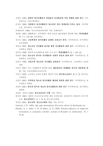 청소년 동아리 활동의 특징 문제점과 개선방안-20