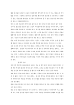 사회시설에서 소외된 만성정신분열증 환자의 고난 윤리적 고찰-14