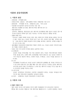 이혼과 건강가정 정책-2