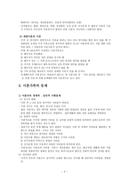 이혼과 건강가정 정책-3