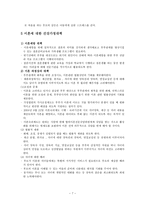 이혼과 건강가정 정책-7