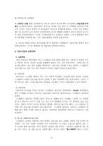 한국 감리교 회사 남북 감리교회의 형성 교회의 확산과 선교활동-2