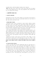 한국 감리교 회사 남북 감리교회의 형성 교회의 확산과 선교활동-5