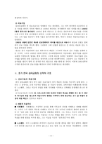 한국 감리교 회사 남북 감리교회의 형성 교회의 확산과 선교활동-8