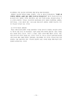한국 감리교 회사 남북 감리교회의 형성 교회의 확산과 선교활동-13
