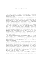 아시아 선교학 미션 mission을 보고 난 후-1