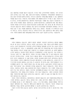 현대의 가족 즐거운 나의 집이라 할 수 있는가-6