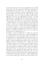 기독교가 환경파괴에 영향을 주었는가의 문제 고찰 찬성 입장-6