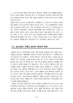 기독교가 환경파괴에 영향을 주었는가의 문제 고찰 찬성 입장-7