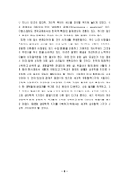 기독교가 환경파괴에 영향을 주었는가의 문제 고찰 찬성 입장-8