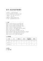 동구 건강가정지원센터2-2