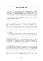 외국의 사회 복지관 및 시사점-1