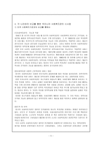 외국의 사회 복지관 및 시사점-5