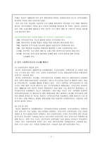 외국의 사회 복지관 및 시사점-7