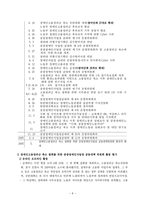장애인복지론 노동권 장애인 고용장려금 인하 조치에 대한 연대활동과 그에 따른 문제와 대안을 중심으로-6