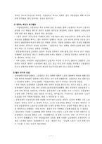 장애인복지론 노동권 장애인 고용장려금 인하 조치에 대한 연대활동과 그에 따른 문제와 대안을 중심으로-7