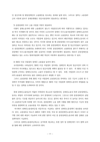 장애인복지론 노동권 장애인 고용장려금 인하 조치에 대한 연대활동과 그에 따른 문제와 대안을 중심으로-17