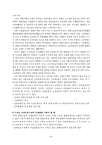 장애인복지론 노동권 장애인 고용장려금 인하 조치에 대한 연대활동과 그에 따른 문제와 대안을 중심으로-20