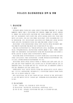 우리나라의 정신장애 관련법 과정 책 및 현황-1