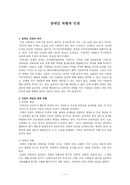 장애인 차별과 인권-1