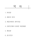 과학기술을 통해 본 세종대의 정치-2