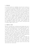 과학기술을 통해 본 세종대의 정치-3