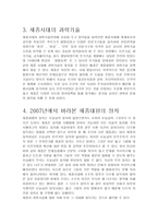 과학기술을 통해 본 세종대의 정치-4