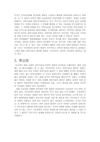 과학기술을 통해 본 세종대의 정치-5