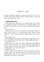 사회복지 실천보고서-1