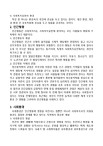 사회복지 실천보고서-2