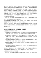 사회복지 실천보고서-3