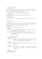 현대 복지국가의 변화와 대응-2