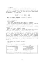 현대 복지국가의 변화와 대응-3