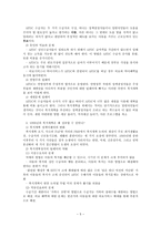 현대 복지국가의 변화와 대응-5