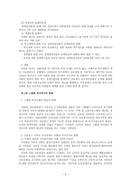 현대 복지국가의 변화와 대응-6
