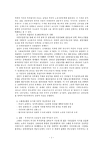 현대 복지국가의 변화와 대응-7