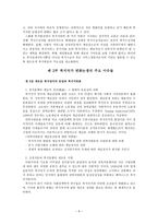 현대 복지국가의 변화와 대응-8