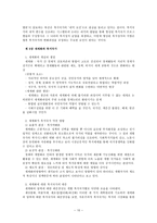 현대 복지국가의 변화와 대응-10