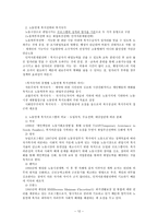 현대 복지국가의 변화와 대응-12