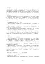 현대 복지국가의 변화와 대응-13