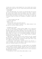 현대 복지국가의 변화와 대응-15