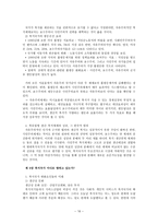 현대 복지국가의 변화와 대응-16