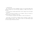 현대 복지국가의 변화와 대응-19