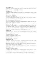 지역사회복지론 제장 직접적 지역사회복지의 실천-4