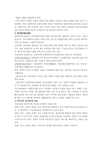 지역사회복지론 제장 직접적 지역사회복지의 실천-5