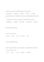 사회복지 조사론 A형 문제-8