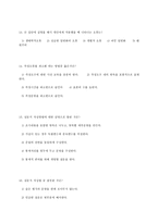 사회복지 조사론 A형 문제-9