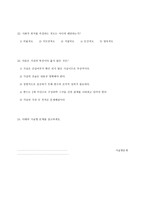 사회복지 조사론 A형 문제-11