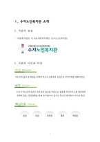 수지 노인복지관 기독교 사회복지기관 조사-3