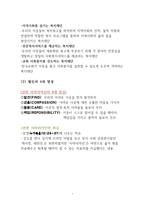 수지 노인복지관 기독교 사회복지기관 조사-5